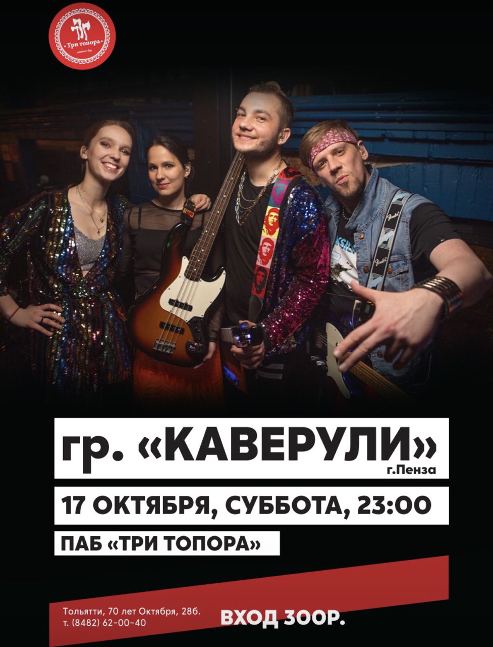 Каверулли в Три Топора. Тольятти. Каверулли в Три Топора. Тольятти.